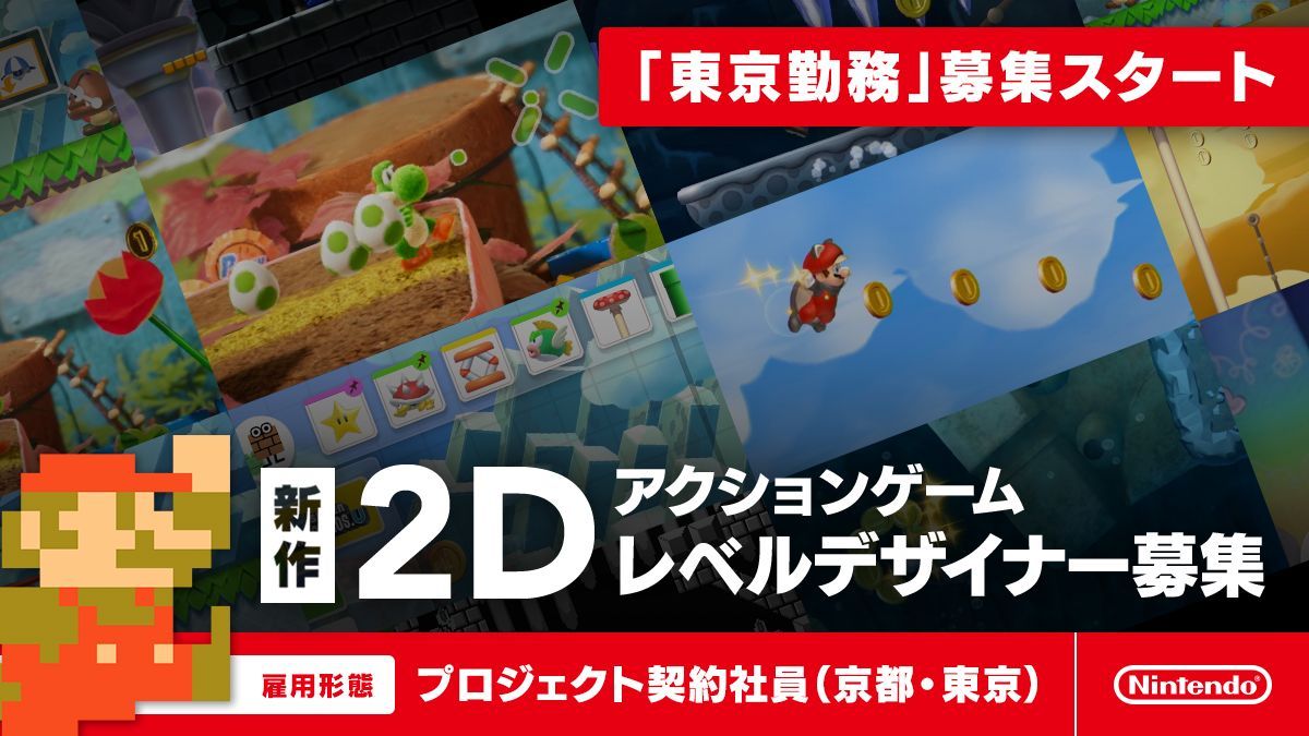 Nintendo busca diseñadores 2D: ¿vuelven los juegos clásicos?