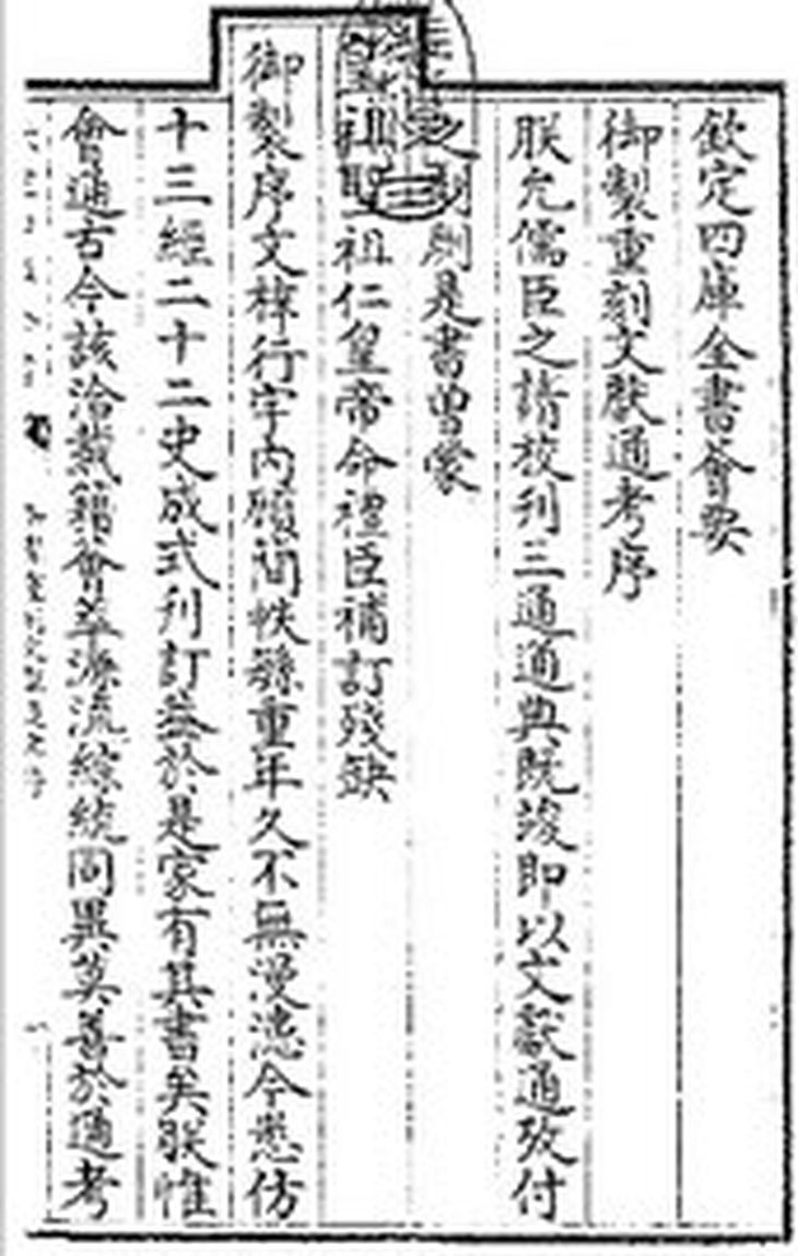 Durante la Dinastia Yuan (1271-1368), se produce en China el primer episodio de alta inflación por la excesiva emisión de papel moneda (chao). Pagina del Wenxian Tongkao de Ma Tuan-Li (1317), uno de los primeros en describir el fenómeno Durante la Dinastia Yuan (1271-1368), se produce en China el primer episodio de alta inflación por la excesiva emisión de papel moneda (chao). Pagina del Wenxian Tongkao de Ma Tuan-Li (1317), uno de los primeros en describir el fenómeno
