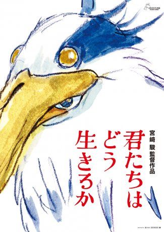 This poster was the only promo that Hayao Miyazaki revealed for his latest film. This poster was the only promo that Hayao Miyazaki revealed for his latest film.