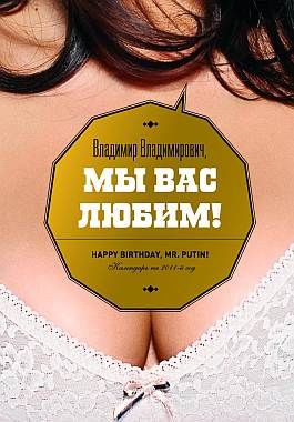 Estudiantes de periodismo posan en ropa interior para Putin (foto 1)