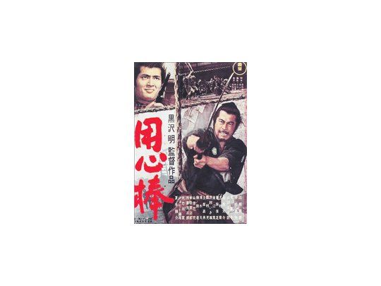 YOJIMBO