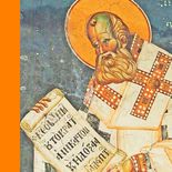 San Atanasio. San Atanasio.