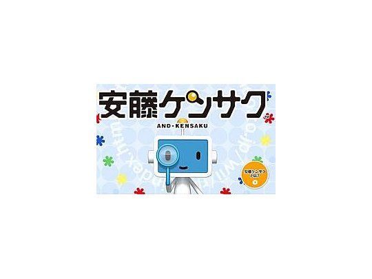 Por ahora, And-Kensaku sólo estará disponible en Japón