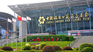 Este año se realizará la 139 edición de la Feria de Cantón, la más importante de China y una de las más grandes del mundo. 