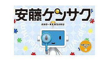 Por ahora, And-Kensaku sólo estará disponible en Japón