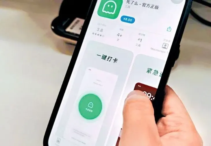 ¿Estás muerto? tiene un costo de ocho yuanes (1,15 dólares). ¿Estás muerto? tiene un costo de ocho yuanes (1,15 dólares).