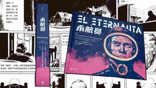 El Eternauta llega a China con una inédita versión traducida al mandarín